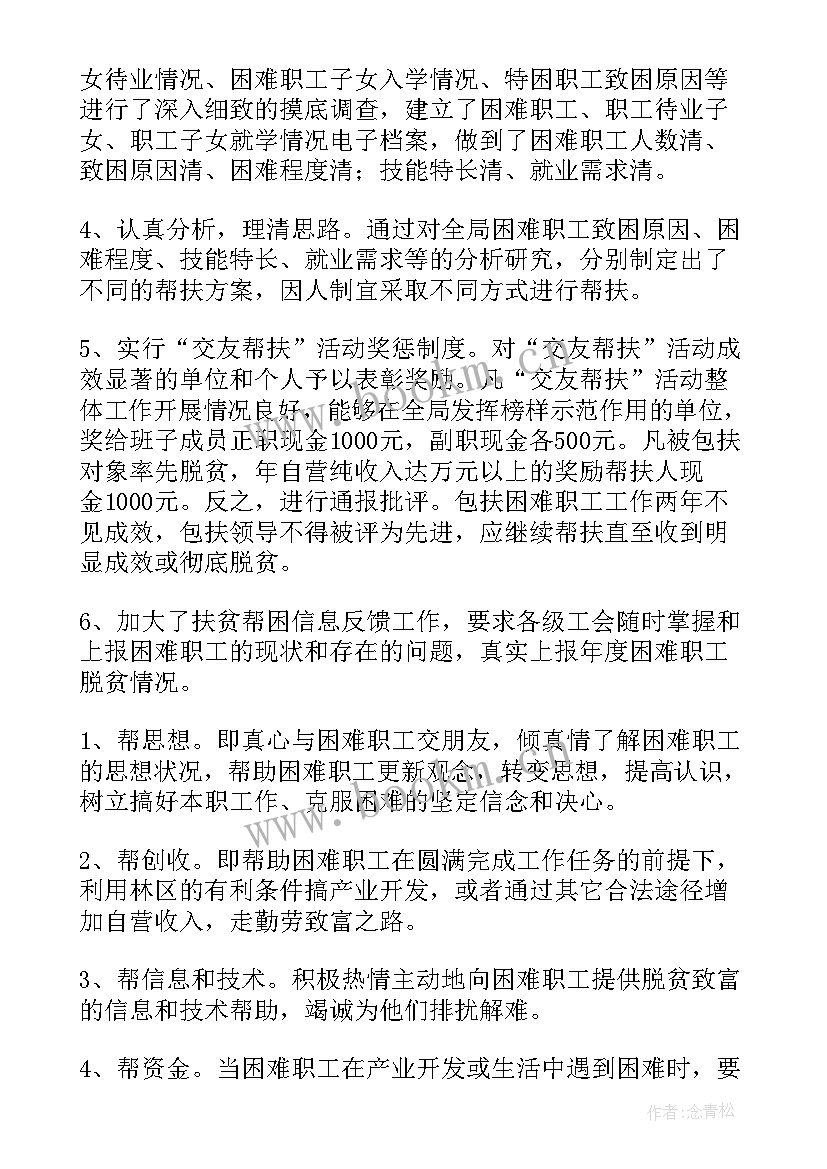 淮安扶贫工作报告全文(精选5篇)