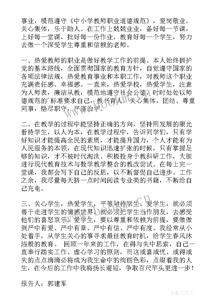 2023年师德考核个人年度报告 师德教师考核总结(通用8篇)