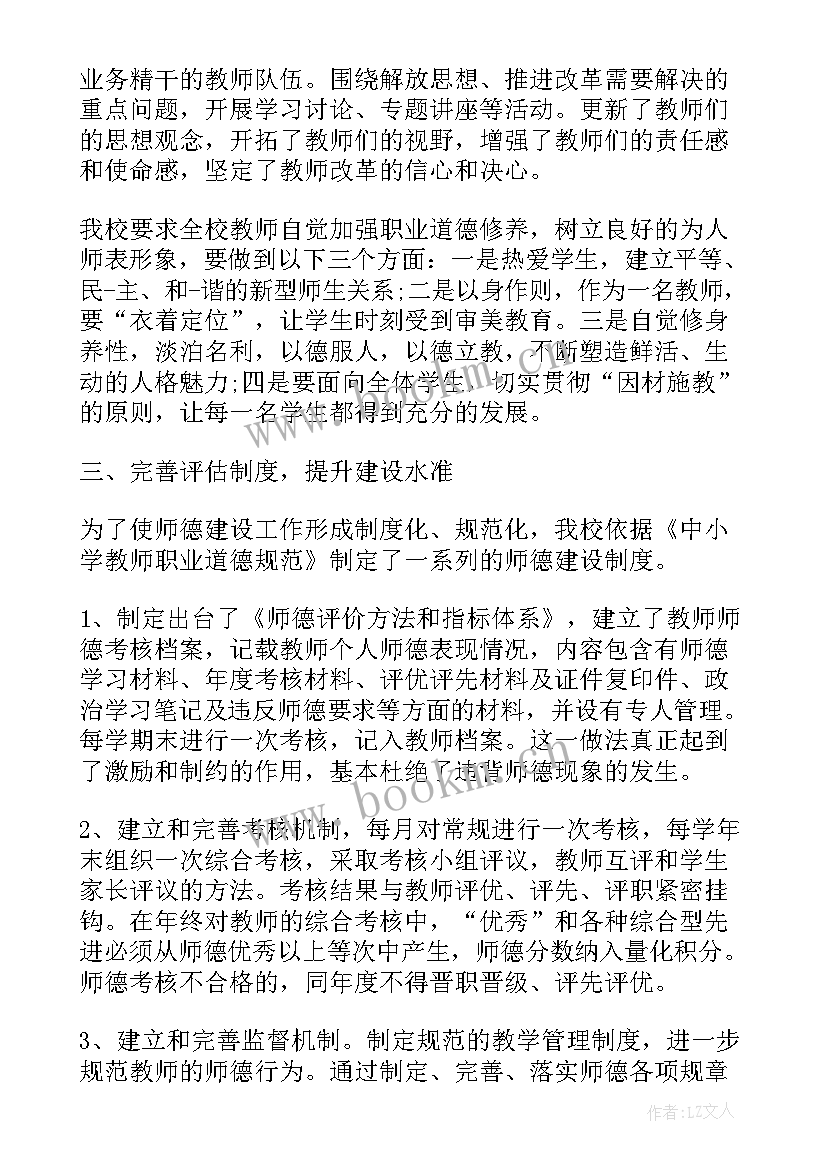 2023年师德考核个人年度报告 师德教师考核总结(通用8篇)