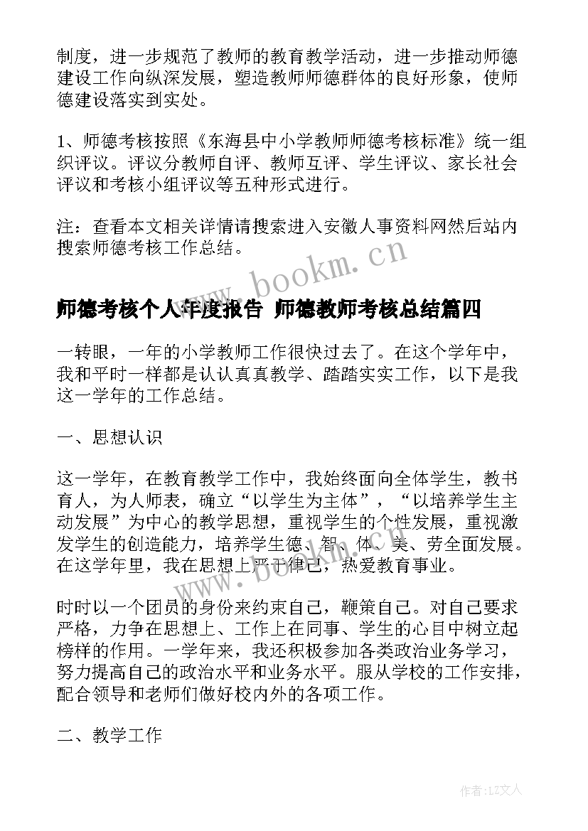 2023年师德考核个人年度报告 师德教师考核总结(通用8篇)