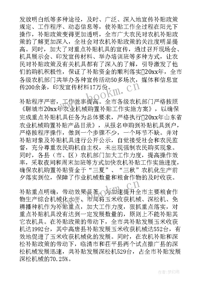 最新车辆购置补贴如何入账 乡镇农机购置补贴自查报告(大全5篇)