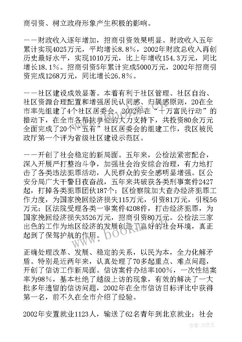 2023年职代会职工代表讨论发言 财务工作报告心得体会(精选9篇)