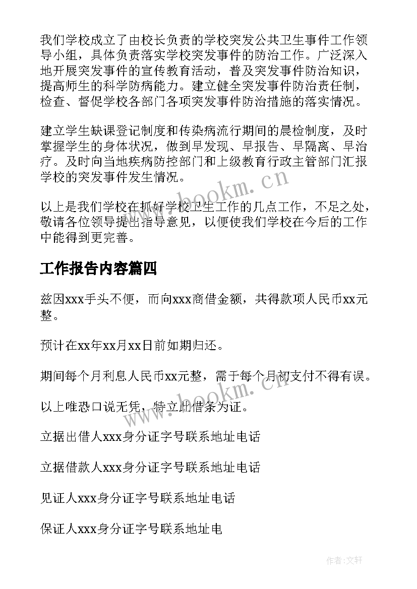 2023年工作报告内容(实用8篇)