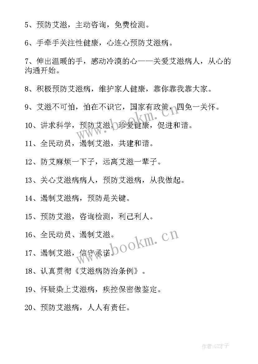 最新艾滋病防控宣传工作报告(汇总5篇)