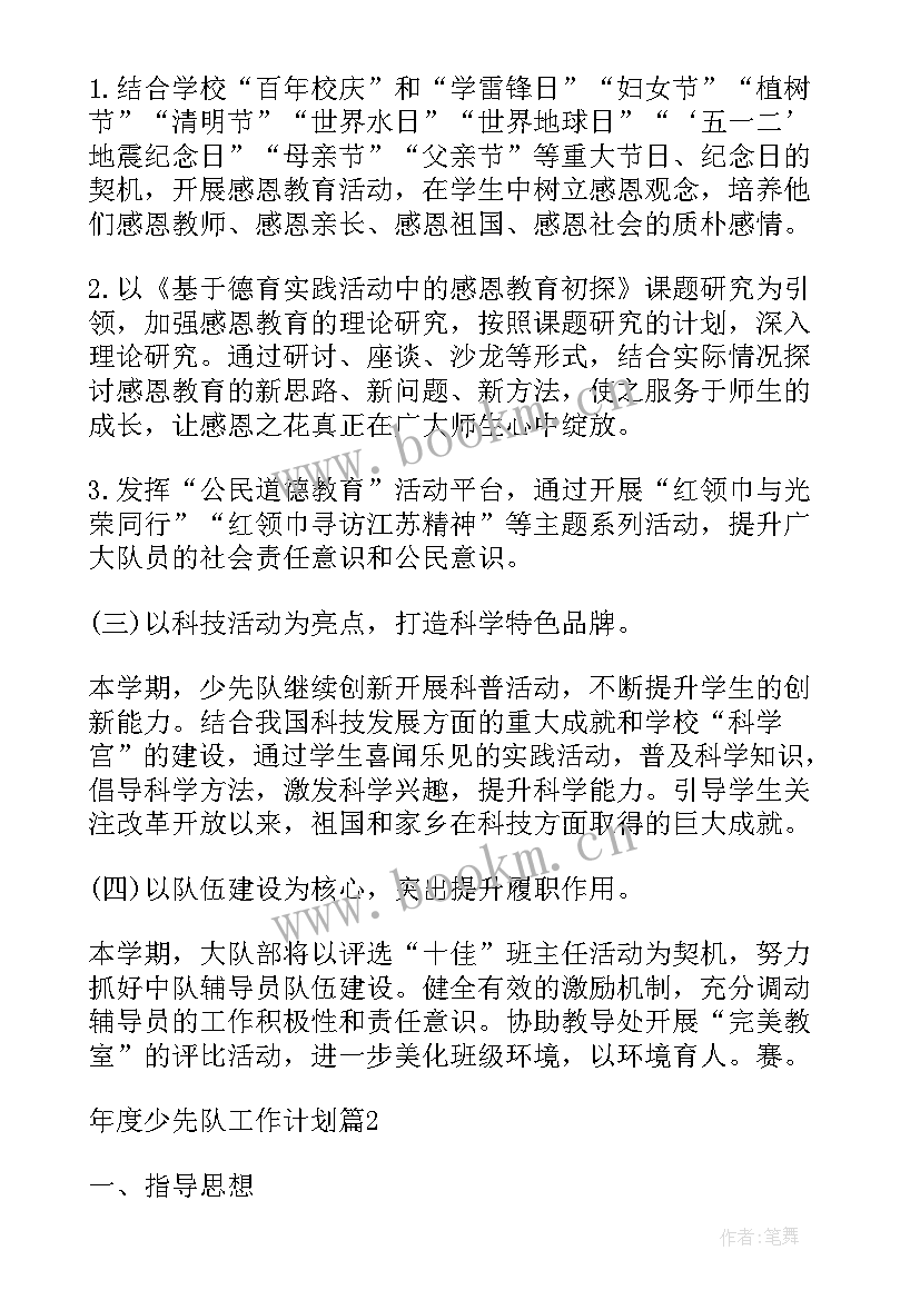 少先队年度总结汇报(精选6篇)