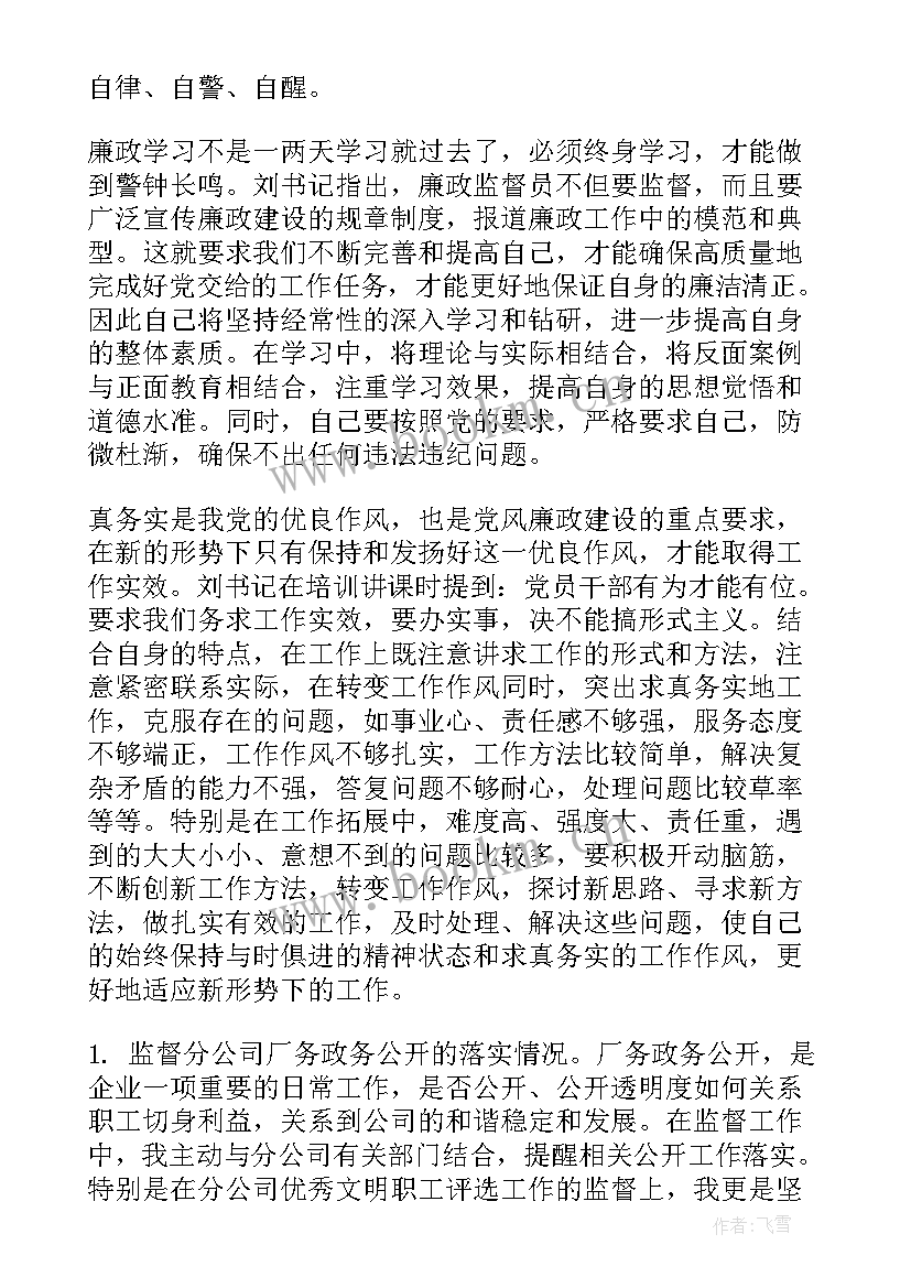 项目监督总结报告(实用7篇)