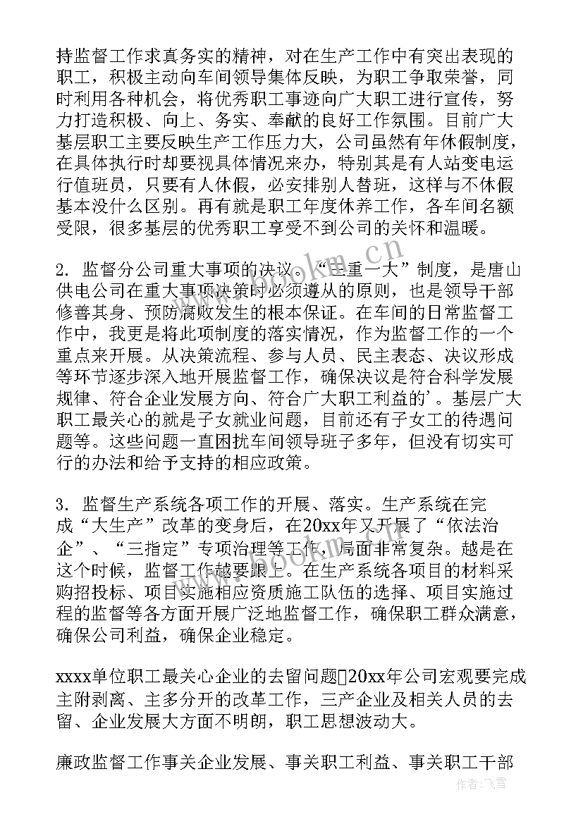 项目监督总结报告(实用7篇)