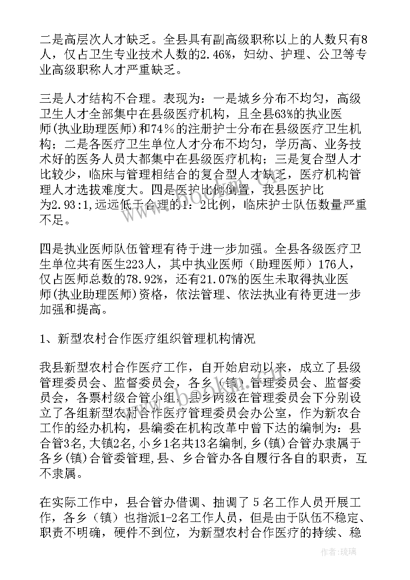 2023年非典型与典型区别 农村合作医疗工作报告(大全5篇)