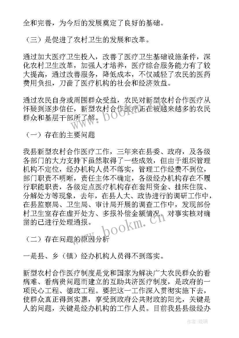 2023年非典型与典型区别 农村合作医疗工作报告(大全5篇)