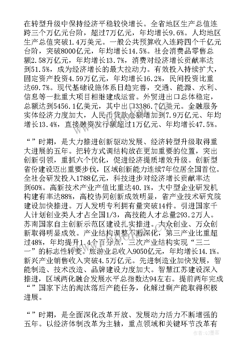 2023年江苏省政府工作报告精神心得体会 江苏省各市政府工作报告南京市秦淮区(实用5篇)