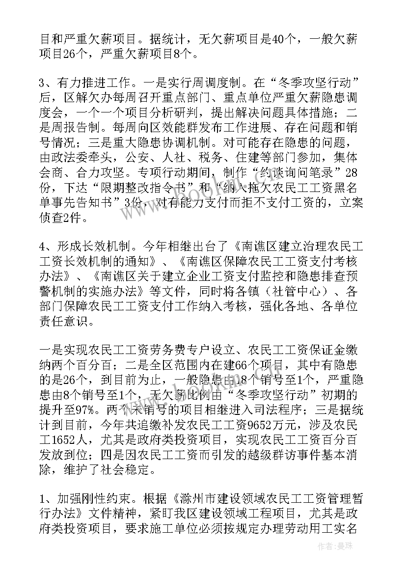 最新清理欠款欠薪专项工作报告(精选5篇)