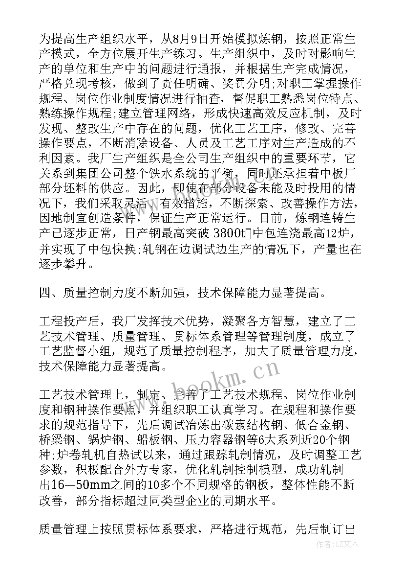 职代会工作机构情况 钢铁企业职代会工作报告(精选5篇)