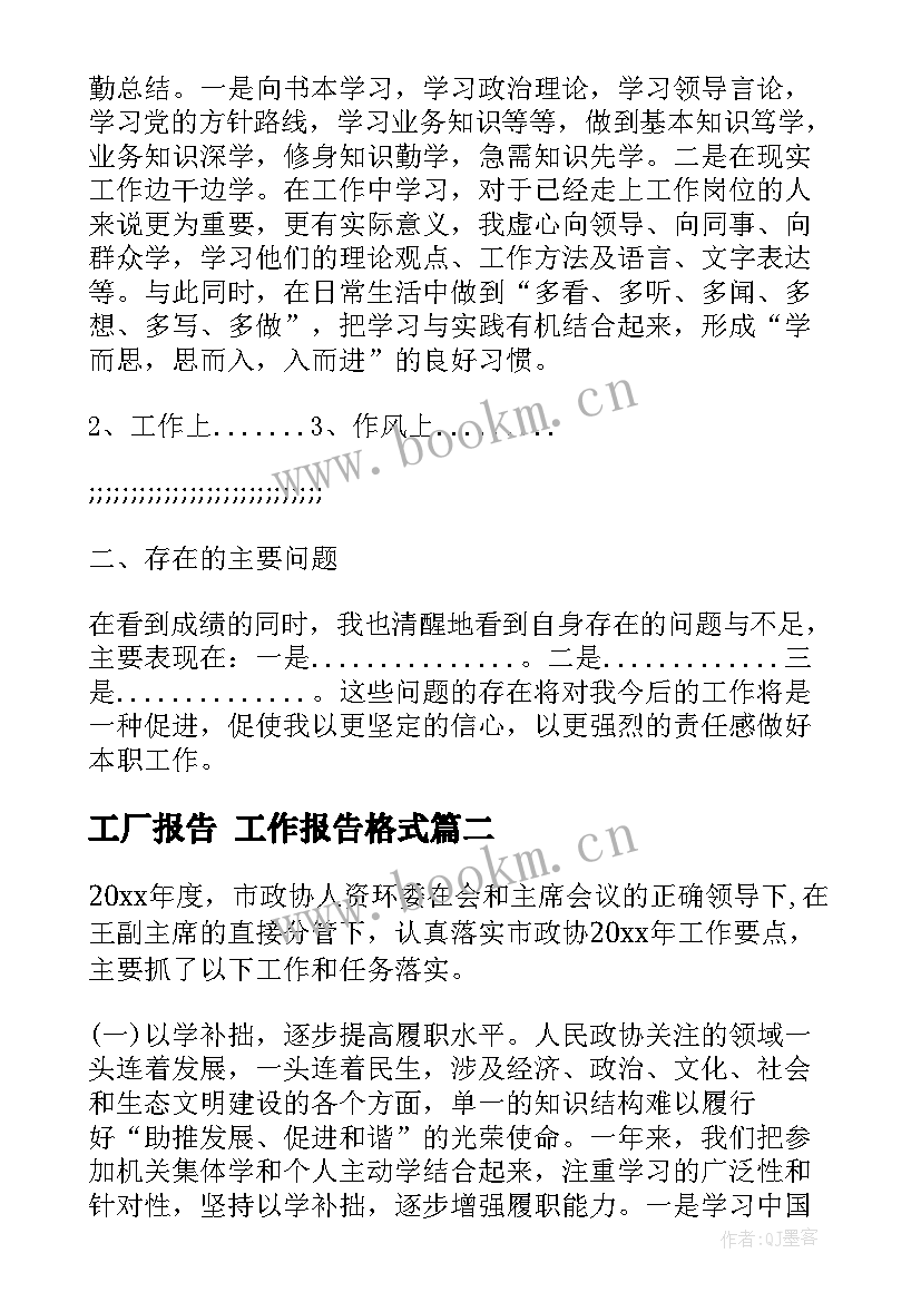 工厂报告 工作报告格式(大全8篇)