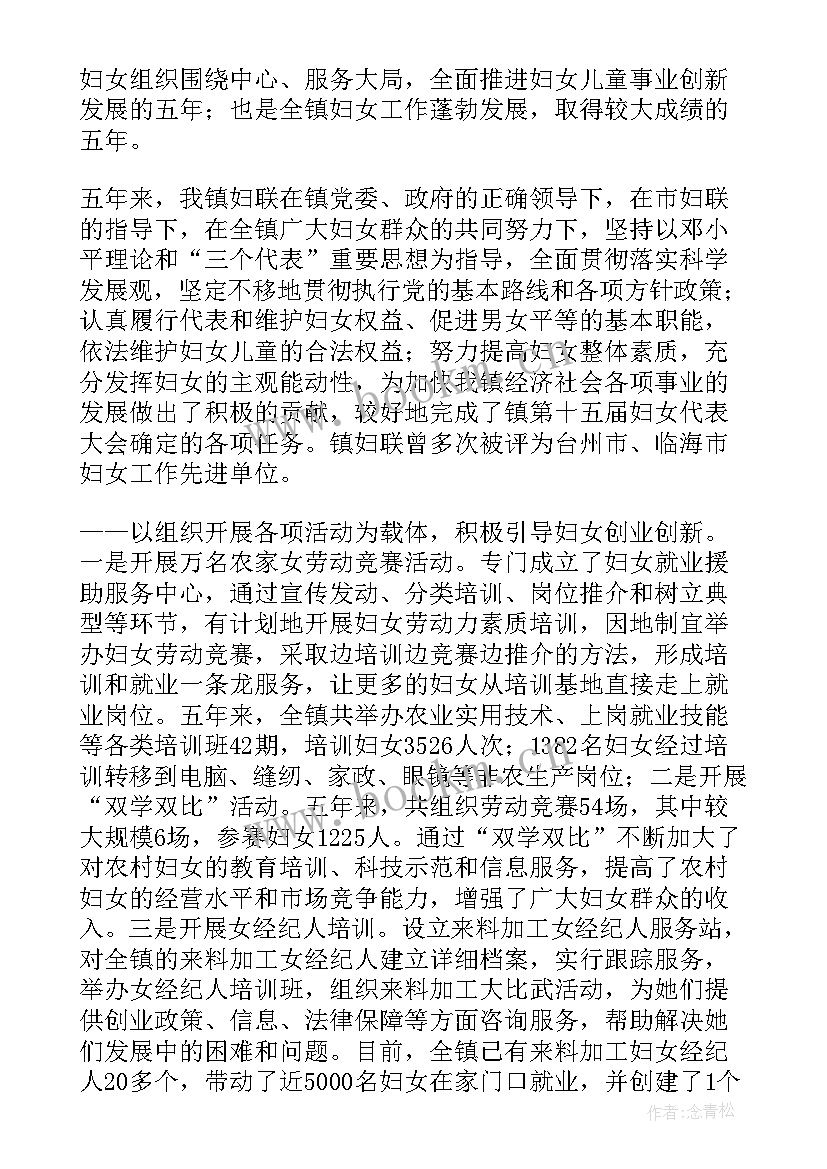 2023年广州市换届妇联工作报告 妇联五年届满换届工作报告(优秀5篇)