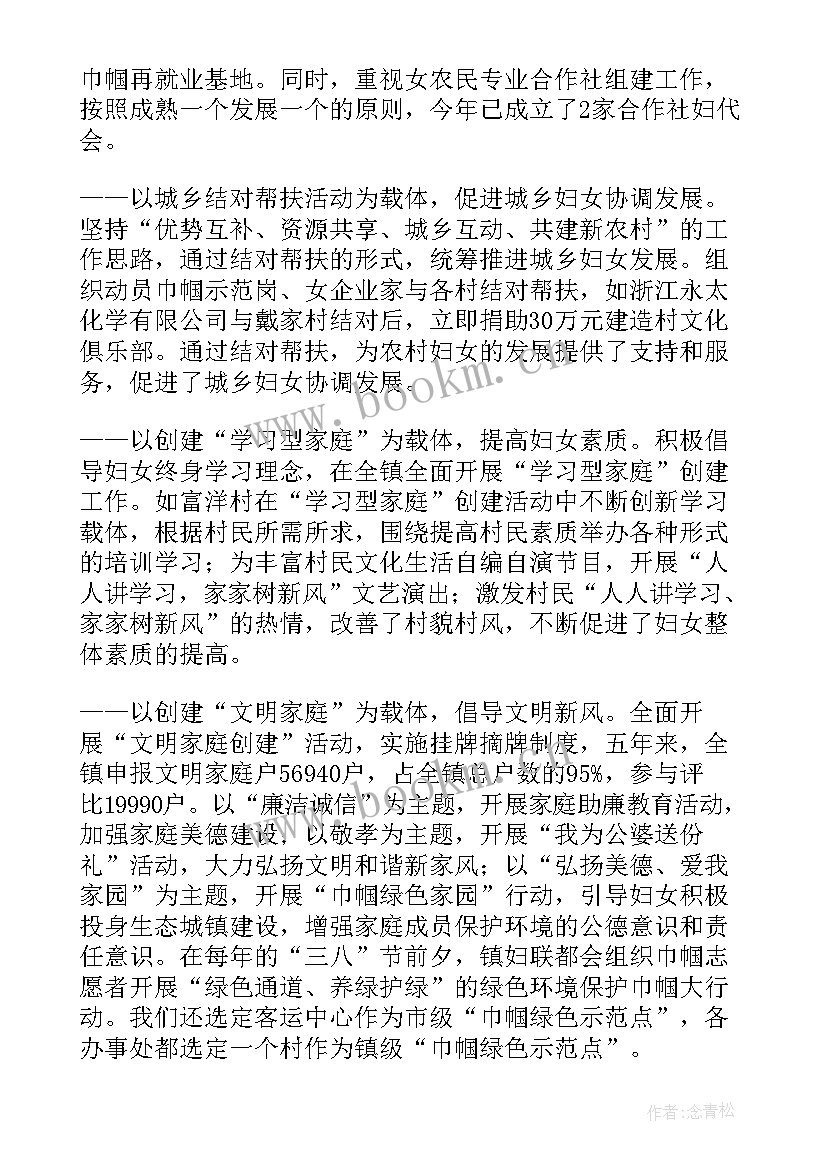 2023年广州市换届妇联工作报告 妇联五年届满换届工作报告(优秀5篇)