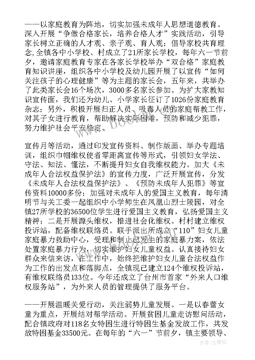 2023年广州市换届妇联工作报告 妇联五年届满换届工作报告(优秀5篇)