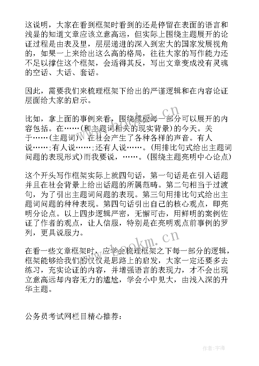 2023年工作报告写作框架 考研英语如何构建写作框架(实用5篇)