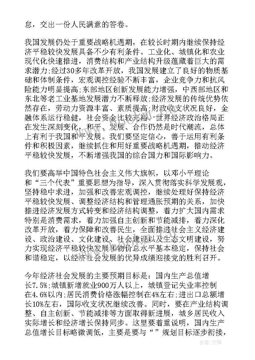 2023年云南省政府工作报告解读(通用7篇)