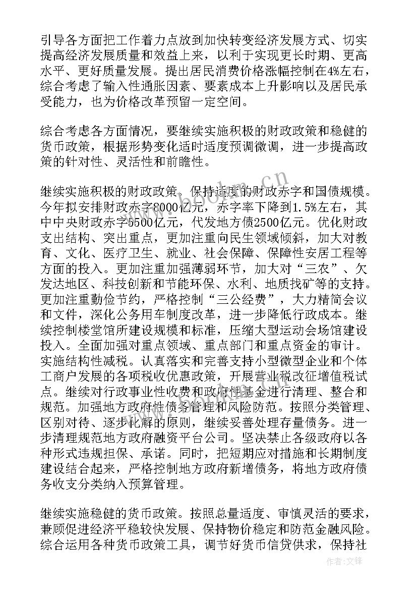 2023年云南省政府工作报告解读(通用7篇)