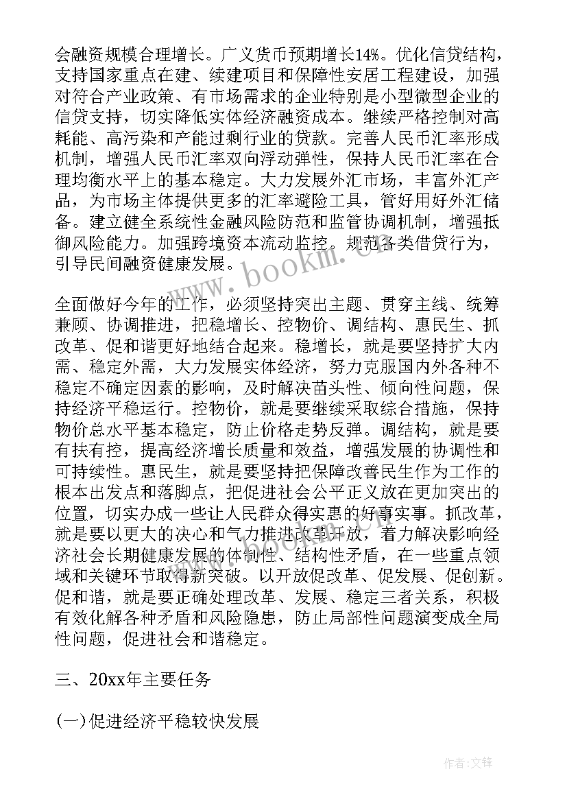 2023年云南省政府工作报告解读(通用7篇)