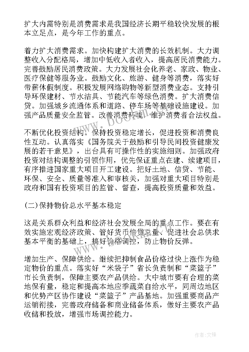 2023年云南省政府工作报告解读(通用7篇)