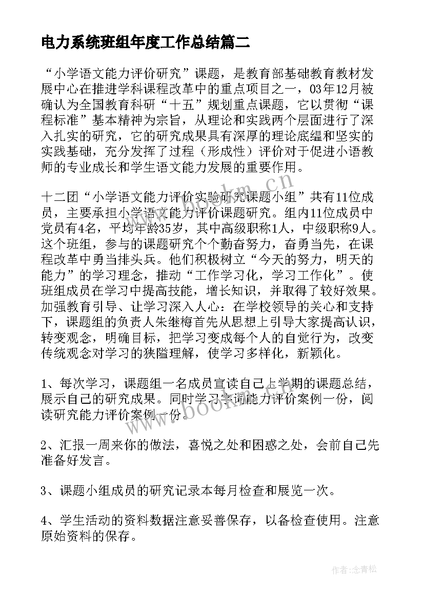 最新电力系统班组年度工作总结(优质10篇)