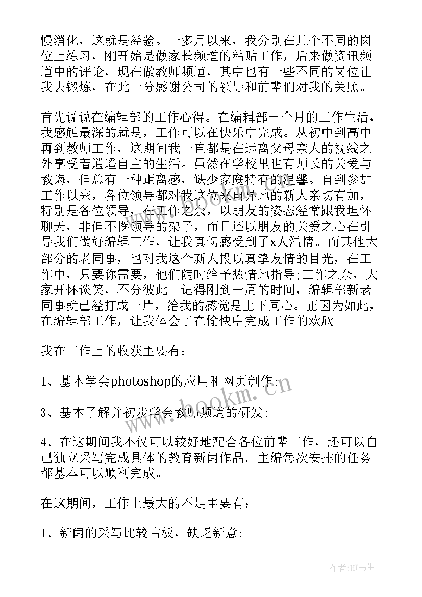 转正报告工作总结 转正工作报告(优质6篇)