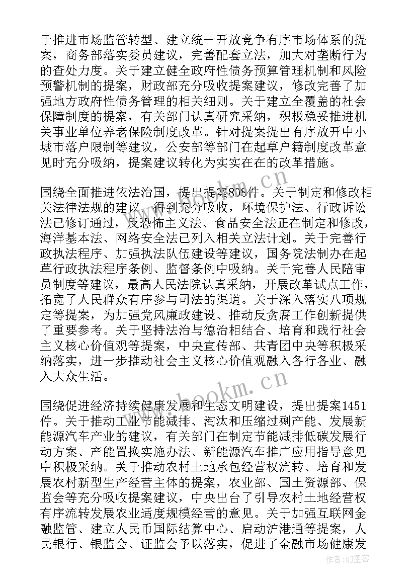 最新提案工作报告 党代表提案工作报告(实用7篇)