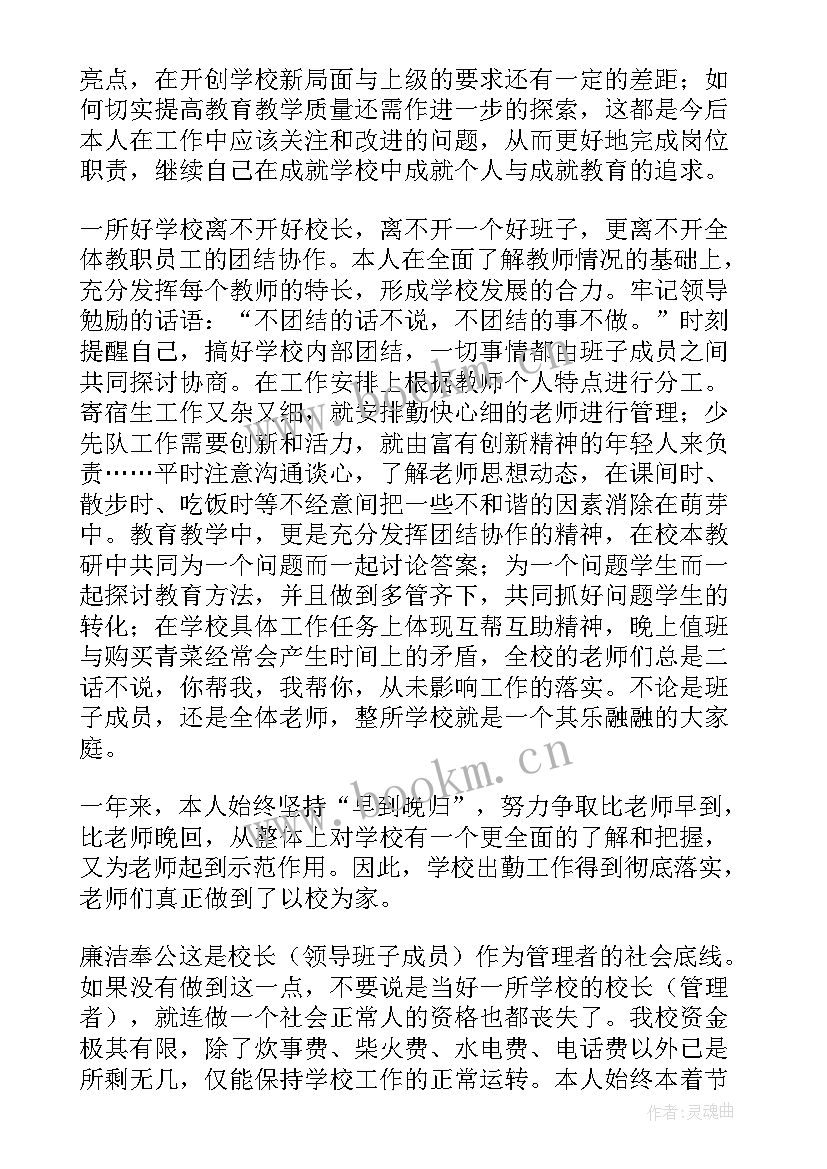 中职校长述职报告 校长个人述职工作报告(汇总6篇)