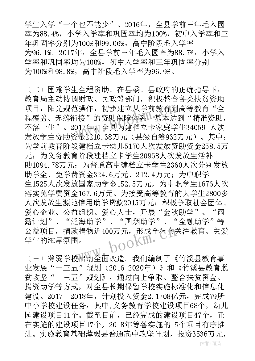 2023年扶贫工作报告汇报材料 扶贫汇报材料(汇总5篇)