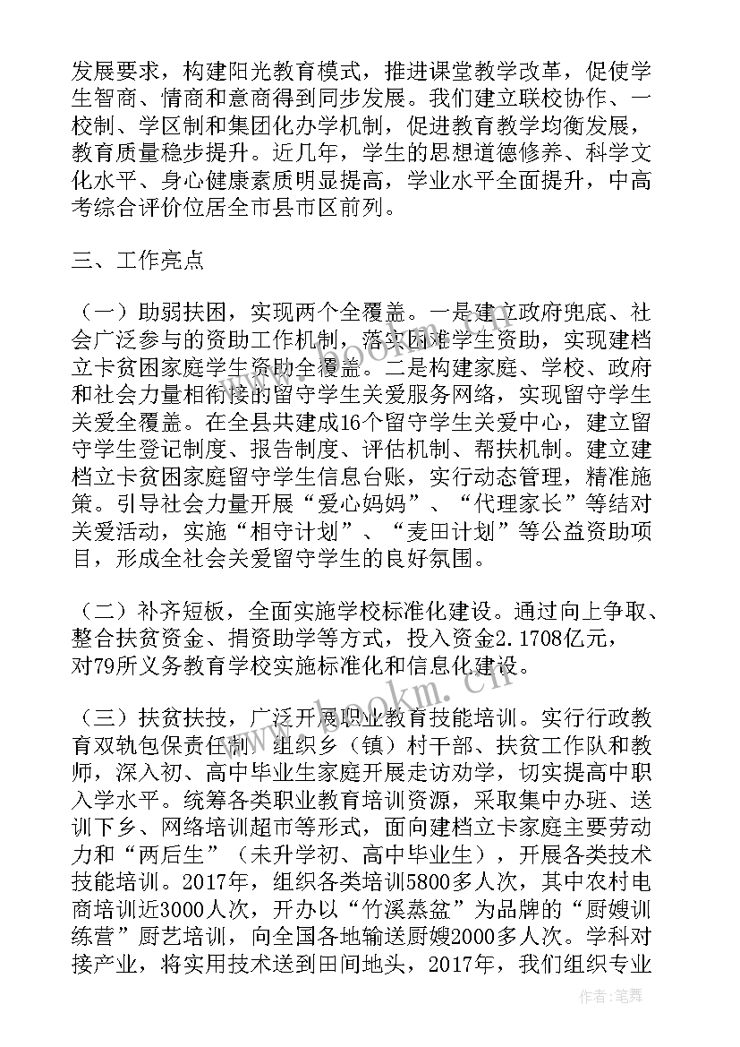 2023年扶贫工作报告汇报材料 扶贫汇报材料(汇总5篇)