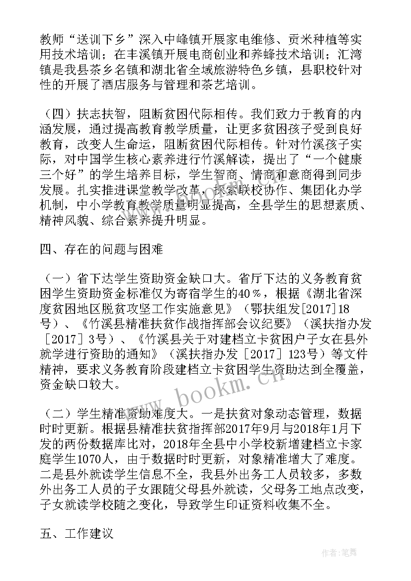 2023年扶贫工作报告汇报材料 扶贫汇报材料(汇总5篇)