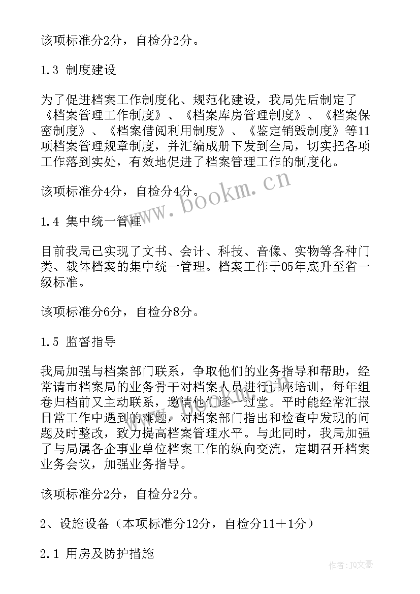 2023年档案年检通报 档案年检自查报告(大全6篇)