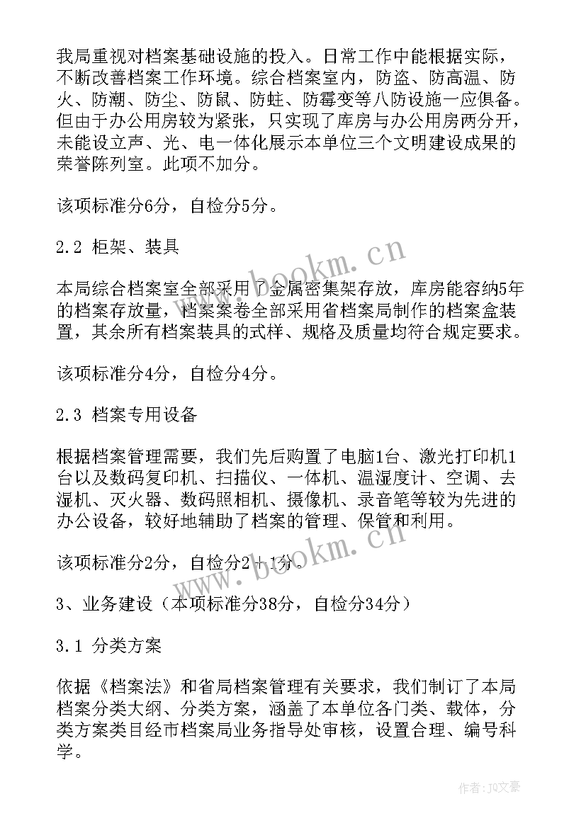 2023年档案年检通报 档案年检自查报告(大全6篇)