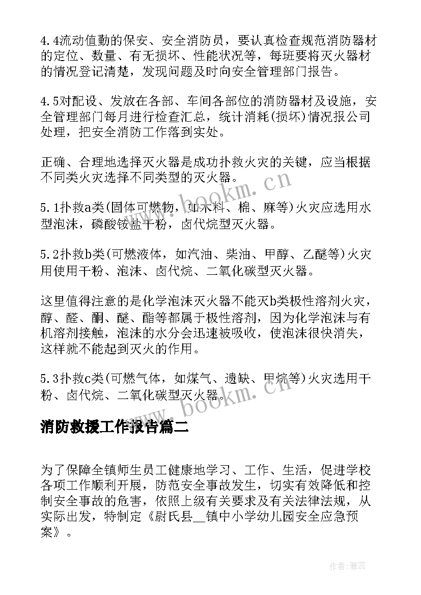 2023年消防救援工作报告(实用6篇)