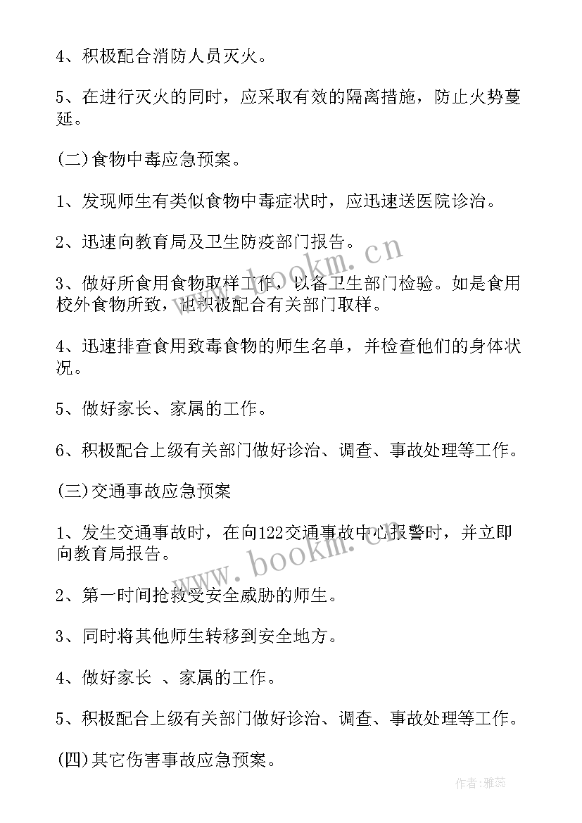 2023年消防救援工作报告(实用6篇)