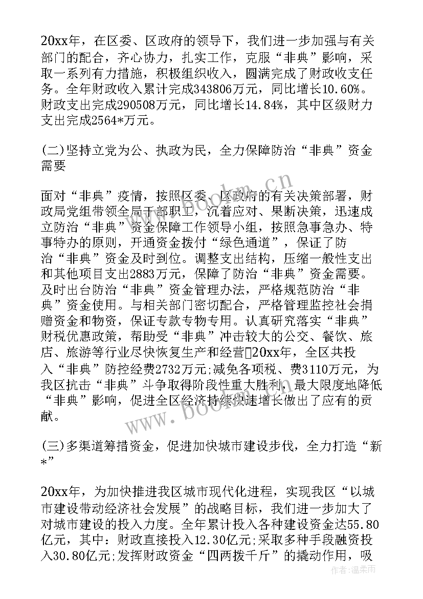 财政主要工作报告(模板5篇)