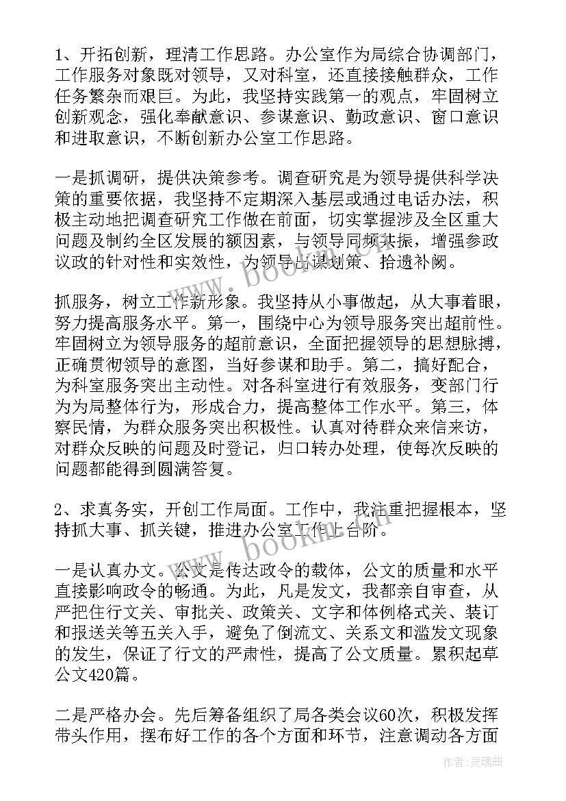 局办公室主任年度工作报告总结(优质5篇)