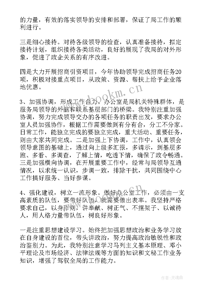 局办公室主任年度工作报告总结(优质5篇)