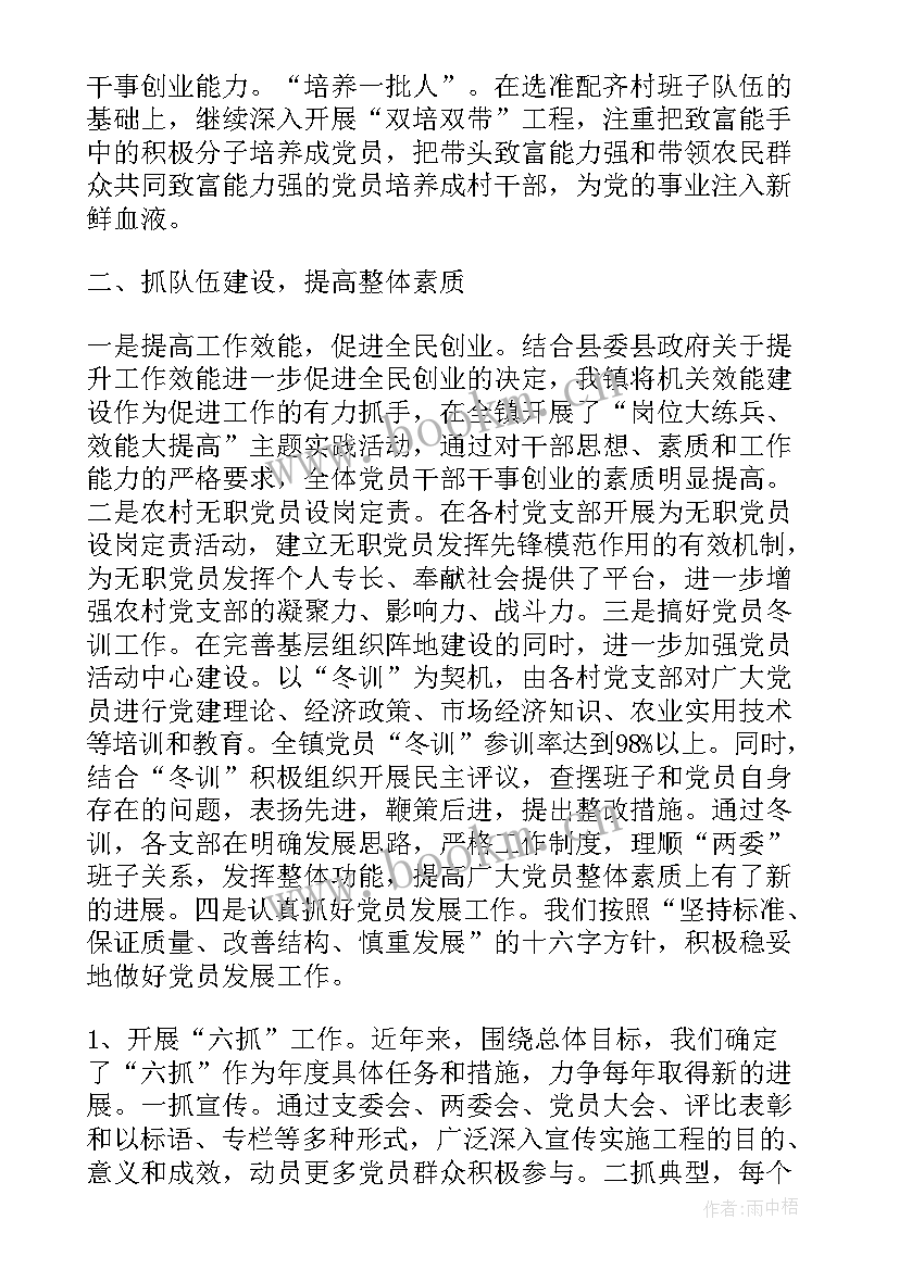 2023年村党组织工作汇报材料(模板7篇)