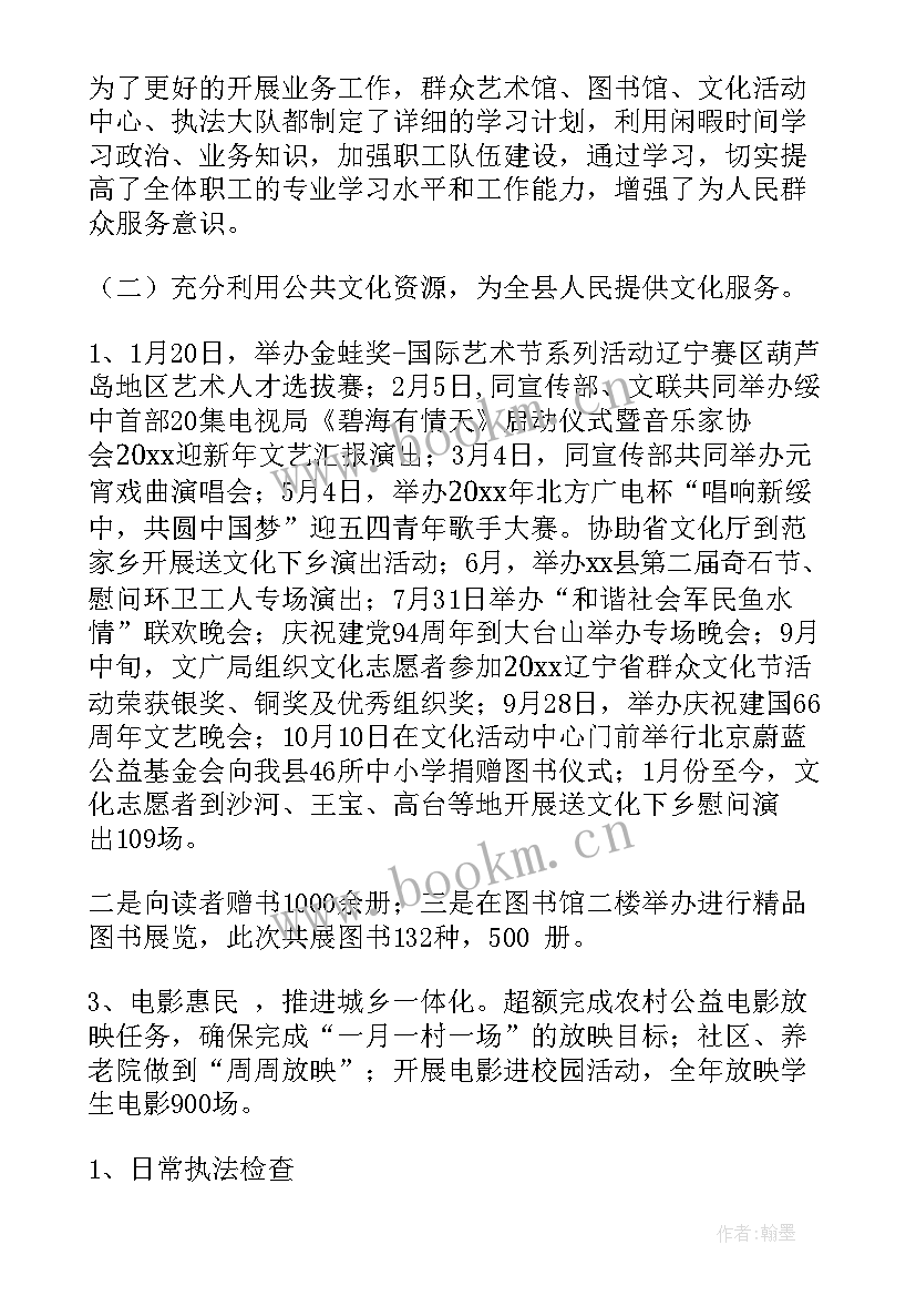 2023年文广局个人年终总结(汇总6篇)