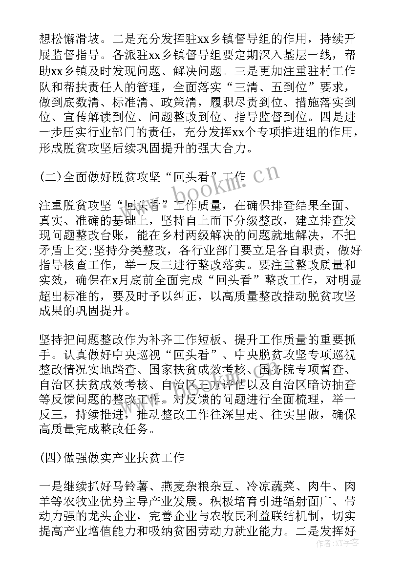 脱贫攻坚第二季度工作报告总结 脱贫攻坚工作报告(汇总5篇)