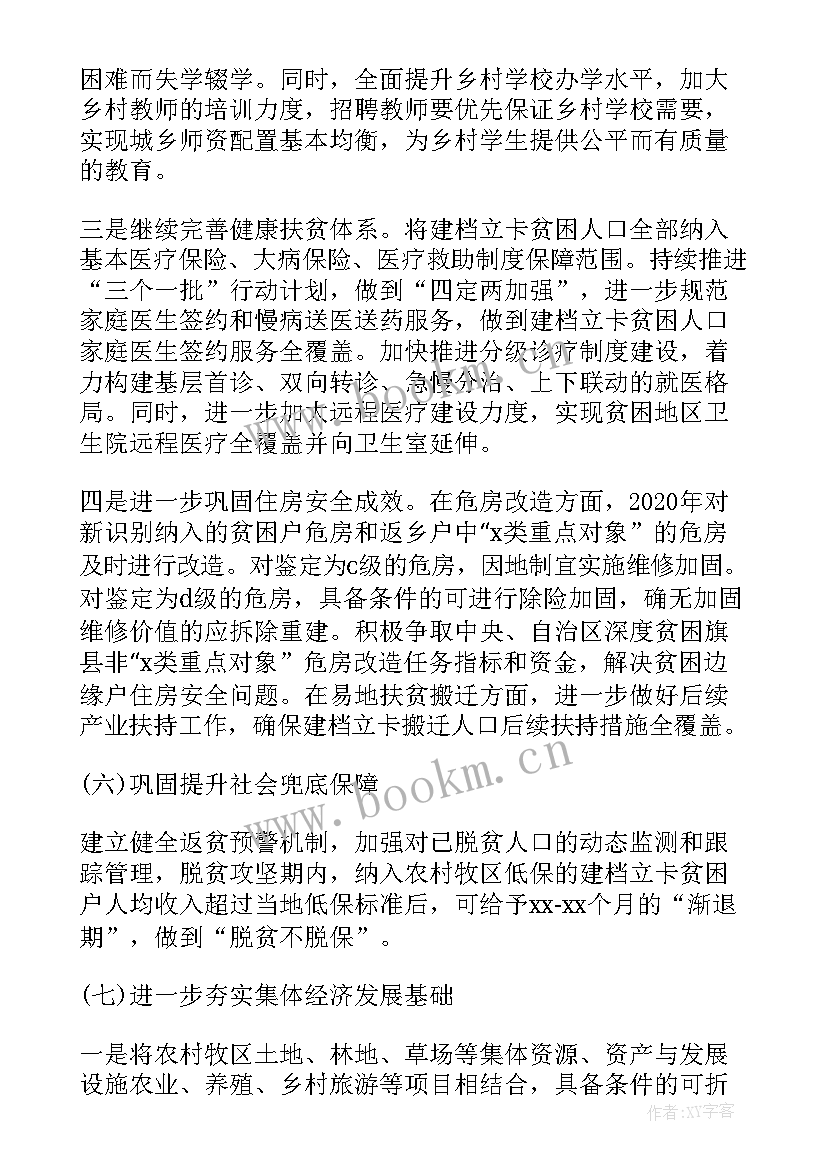 脱贫攻坚第二季度工作报告总结 脱贫攻坚工作报告(汇总5篇)