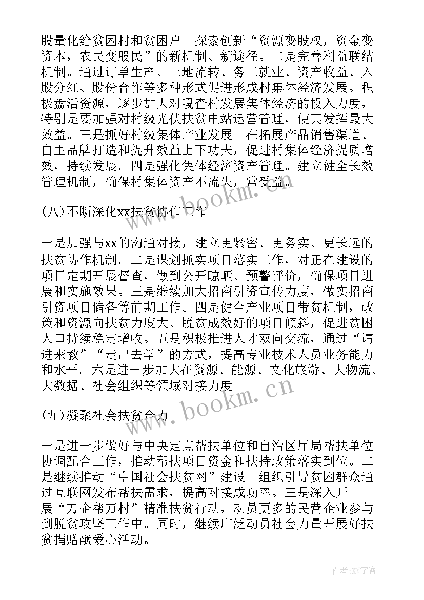 脱贫攻坚第二季度工作报告总结 脱贫攻坚工作报告(汇总5篇)