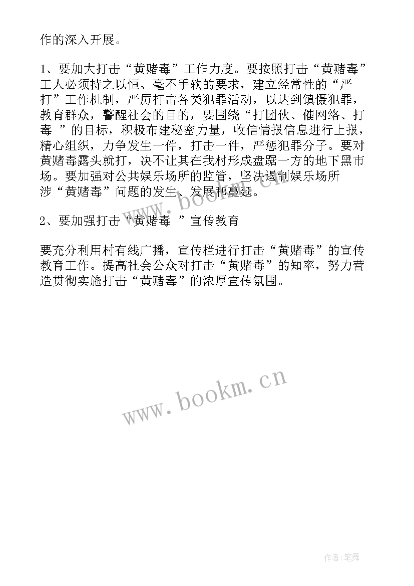 最新打击黄赌毒工作报告 寻乌打击黄赌毒工作总结(汇总5篇)