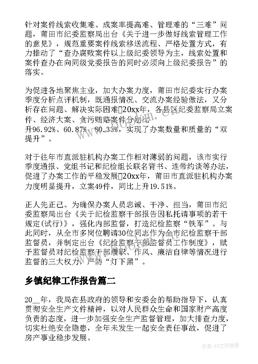 乡镇纪律工作报告(精选10篇)