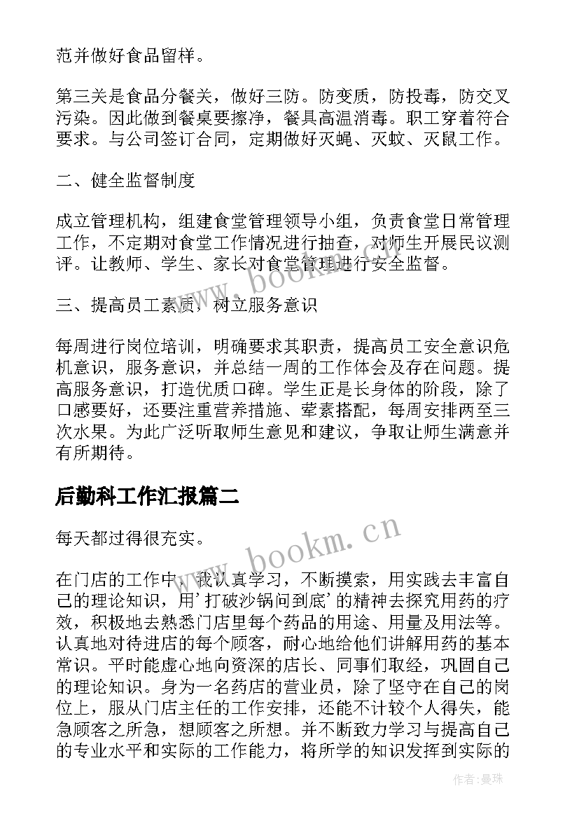 最新后勤科工作汇报(模板7篇)