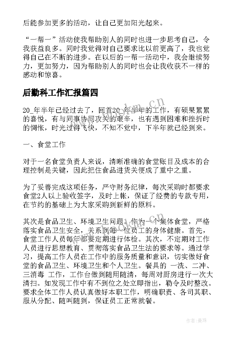 最新后勤科工作汇报(模板7篇)