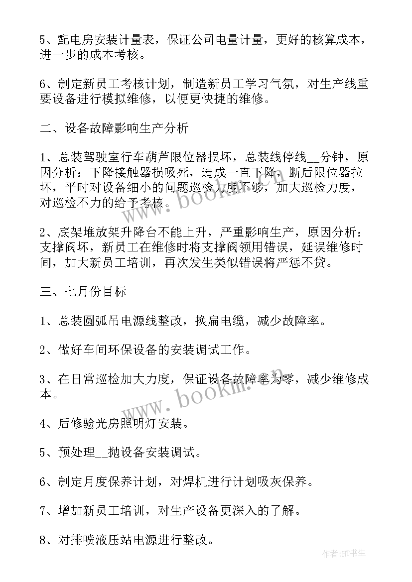 2023年珠宝店月度工作总结 财务月度工作报告(实用6篇)