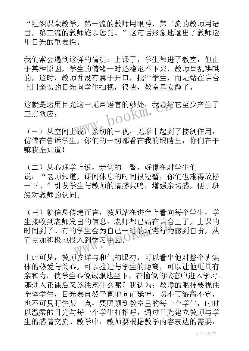 最新艺术教师工作报告 教师的体态语艺术(大全10篇)